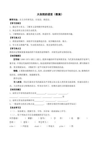 大自然的语言教案