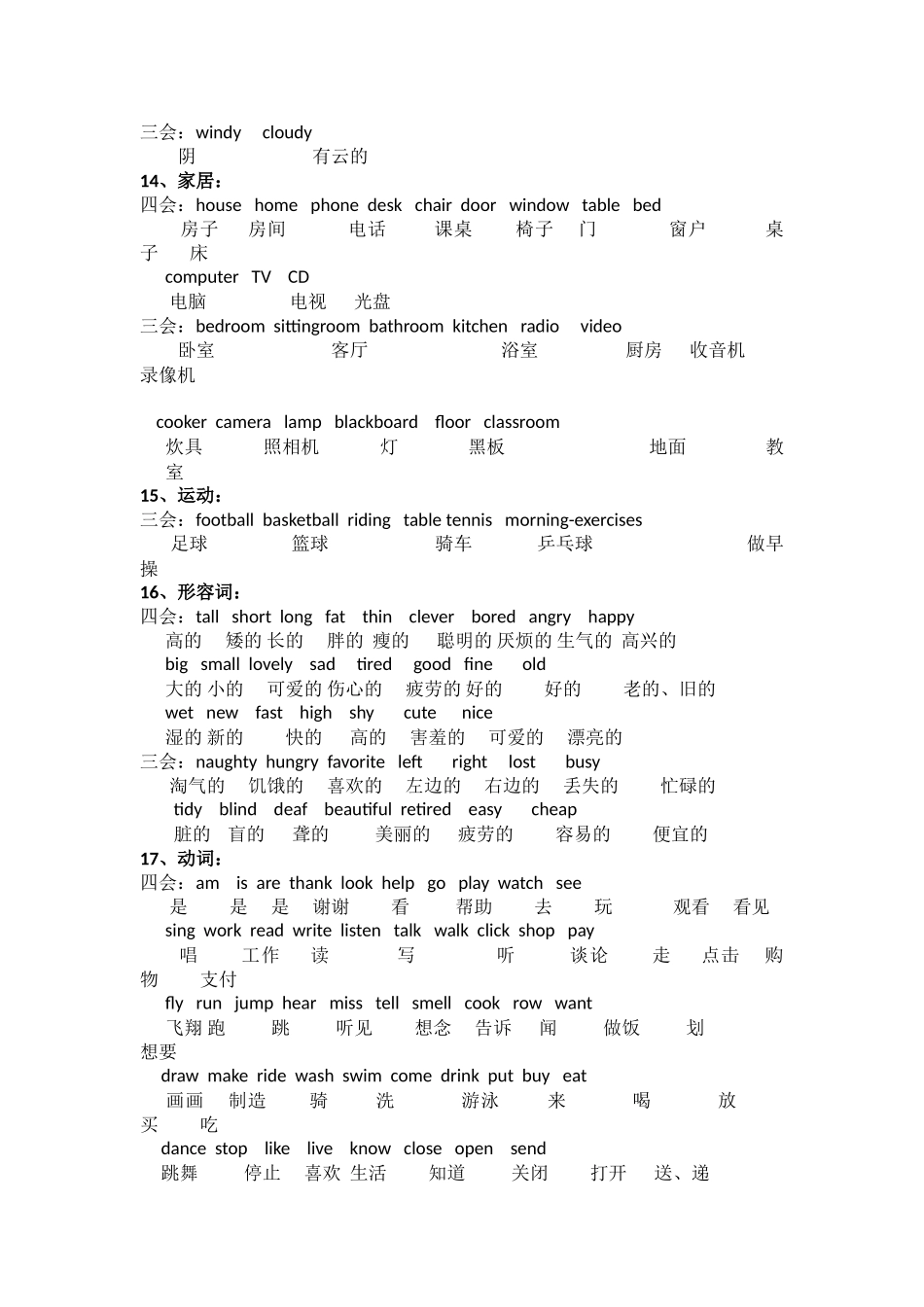 小学英语英语单词_第3页