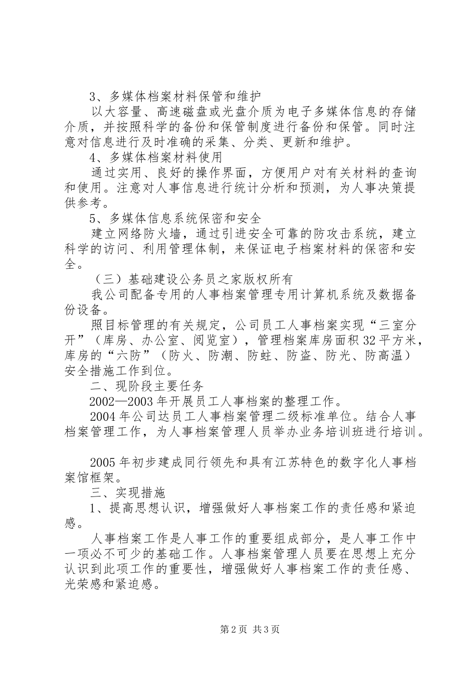 人事档案工作规划_第2页