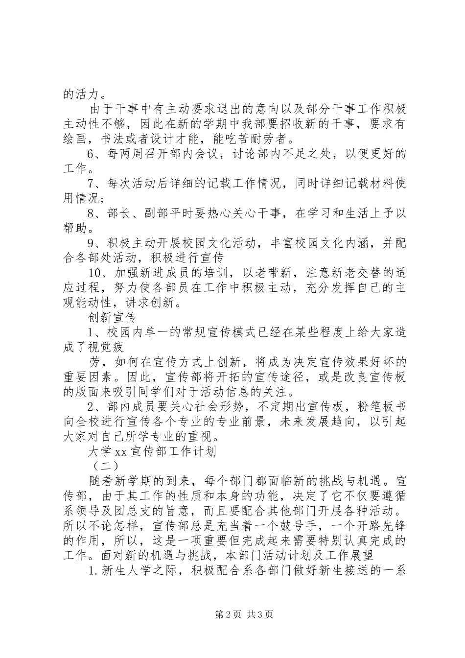 XX年大学宣传部工作计划_1_第2页