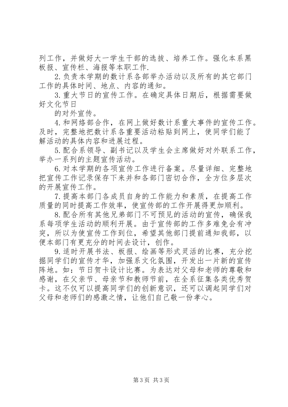 XX年大学宣传部工作计划_1_第3页