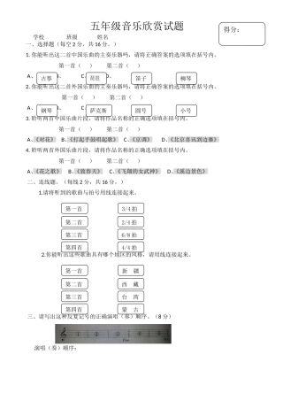 五年音乐欣赏试题