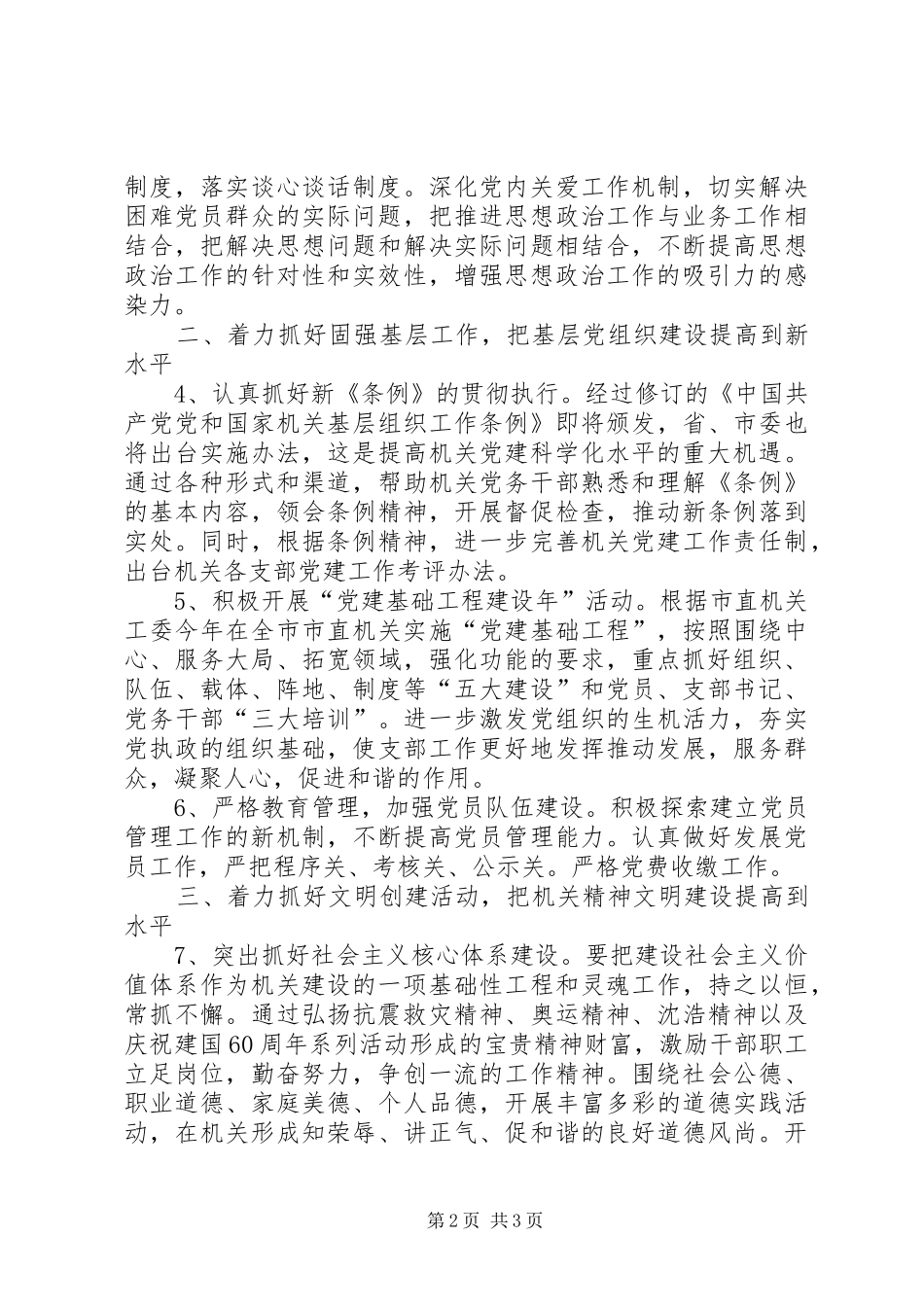 XX年市教育局机关党总支工作计划_第2页