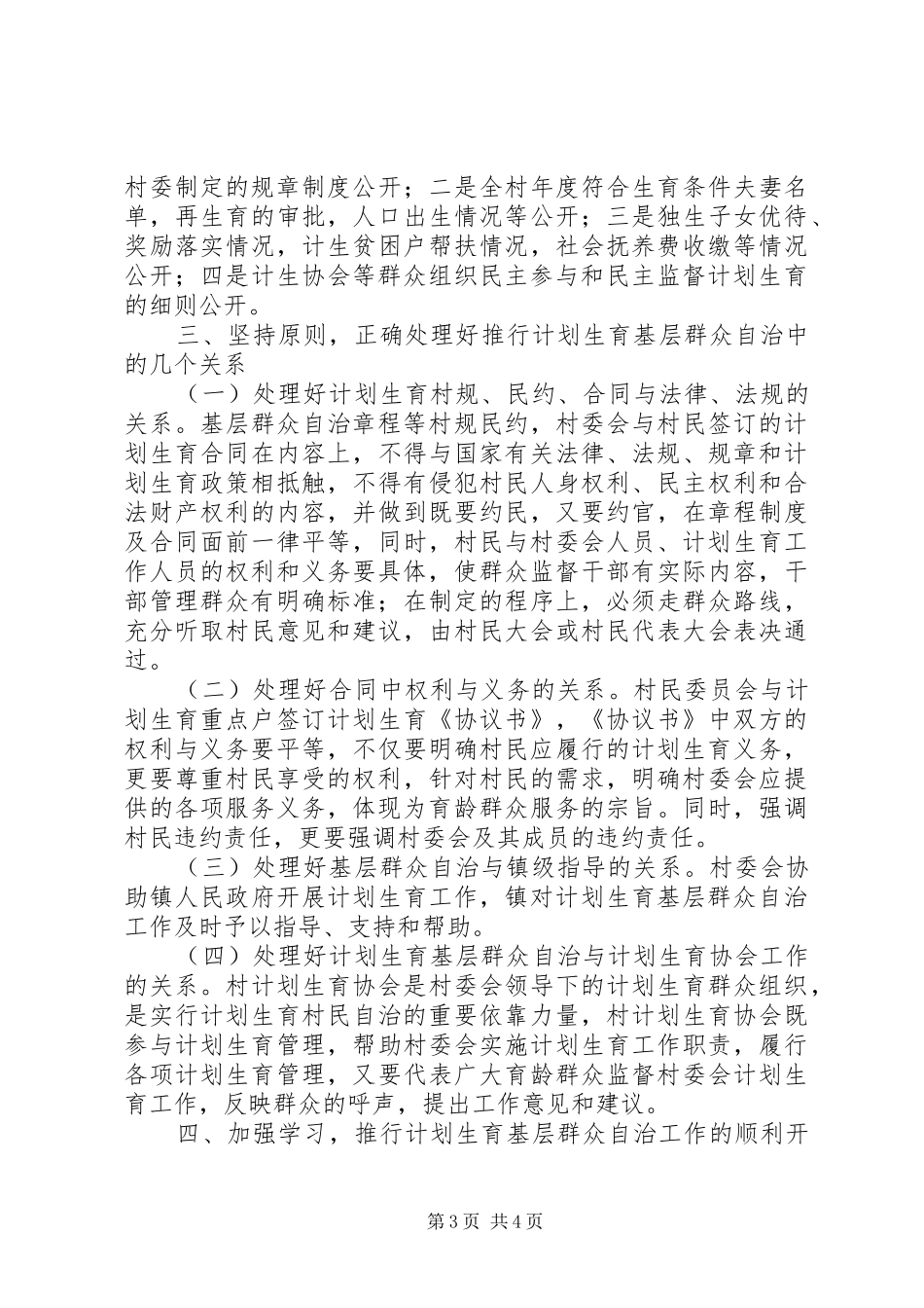 乡镇计划生育基层群众自治工作方案_第3页