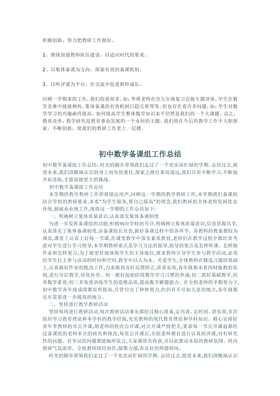 2012初中数学组教研工作总结_第2页