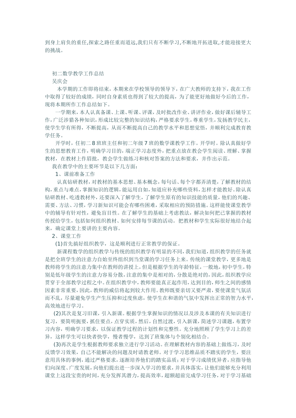 2012初中数学组教研工作总结_第3页