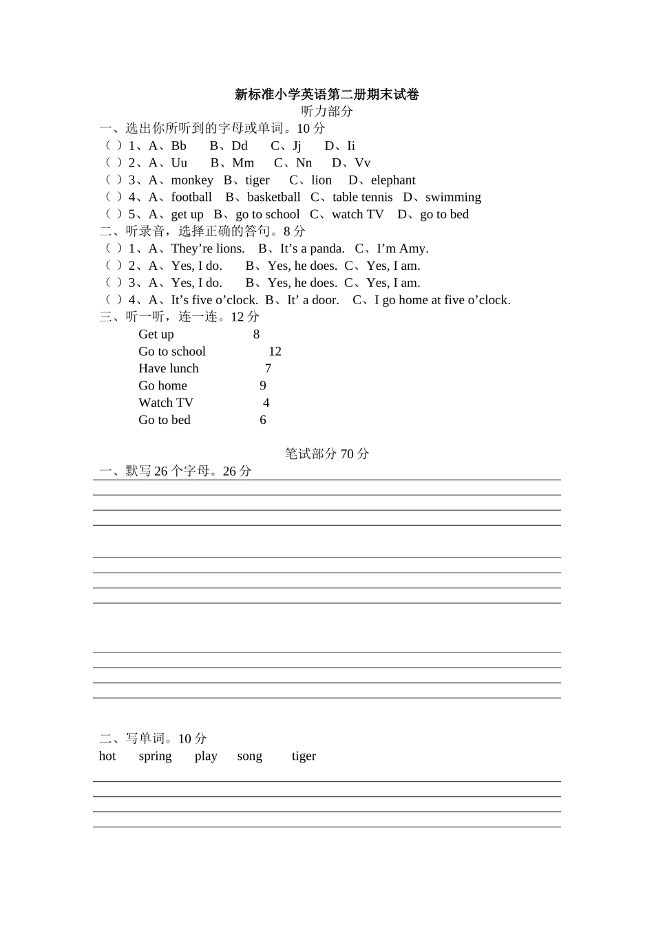 小学英语第二册期末测试_第1页