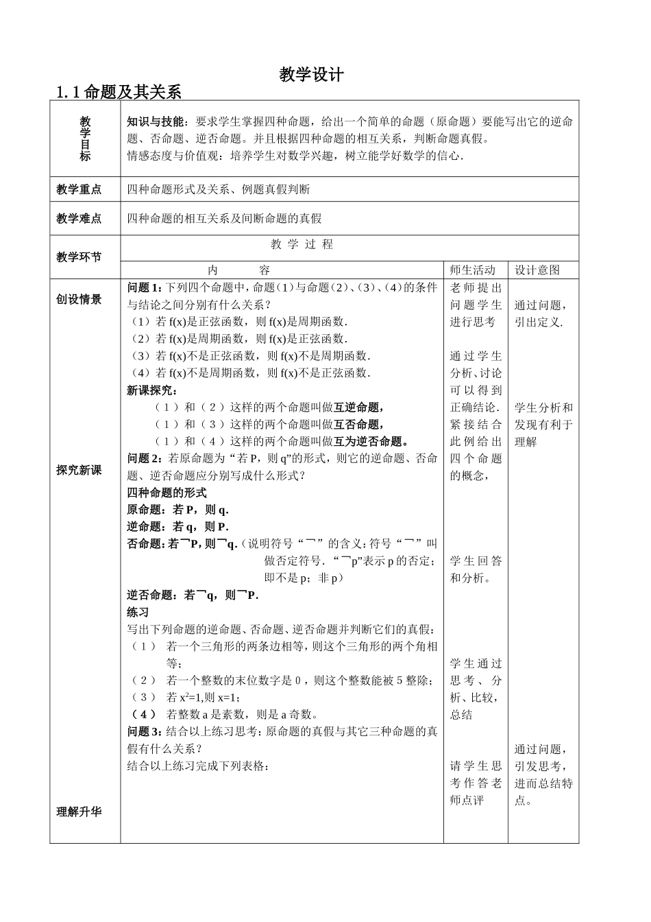 常用逻辑用语教学设计_第1页