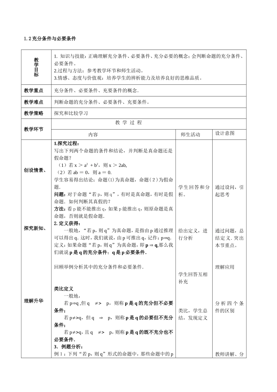 常用逻辑用语教学设计_第3页