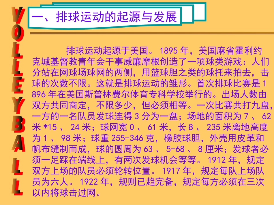 排球运动 (2)_第3页