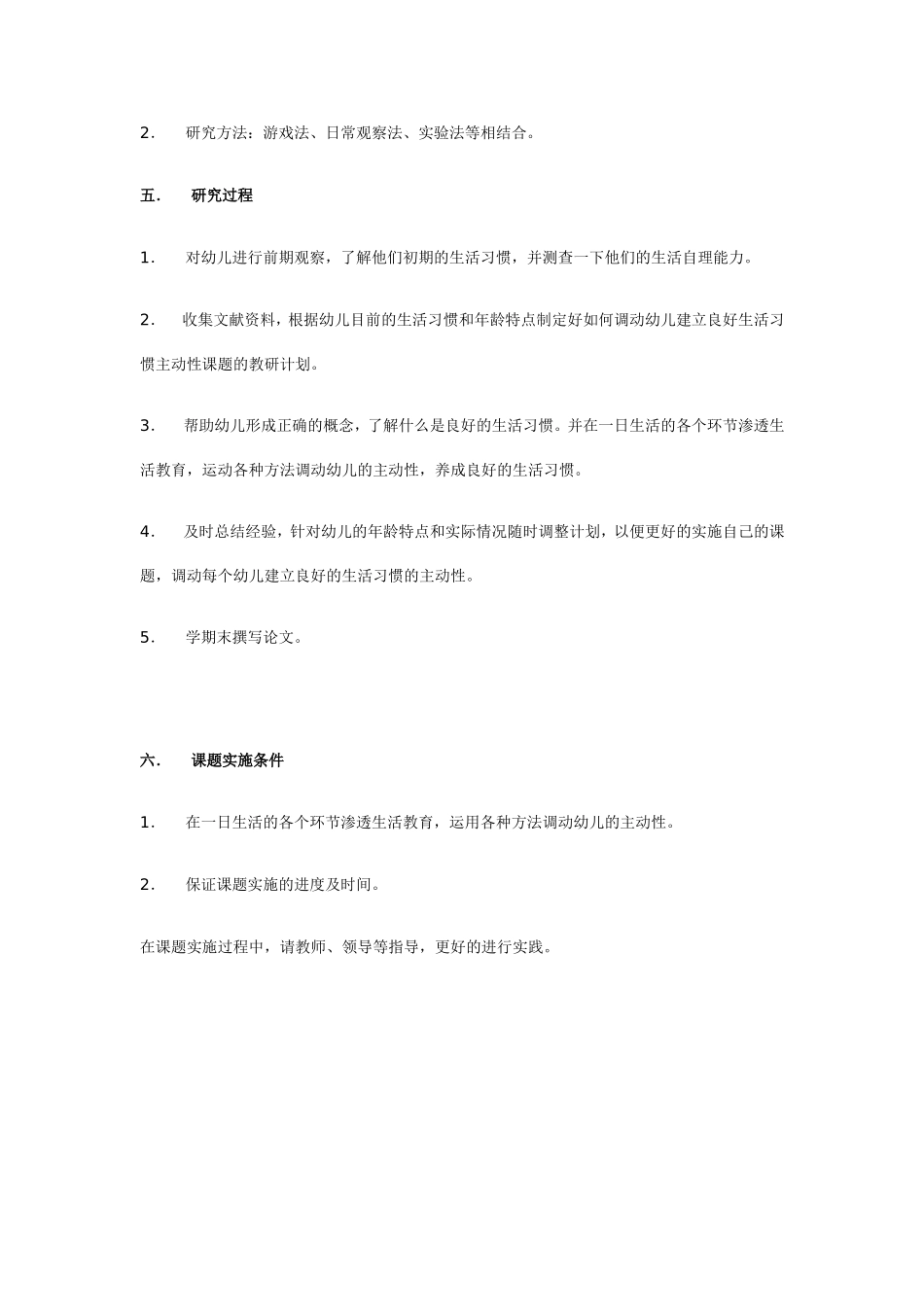如何调动小班幼儿建立良好生活习惯的初探_第2页