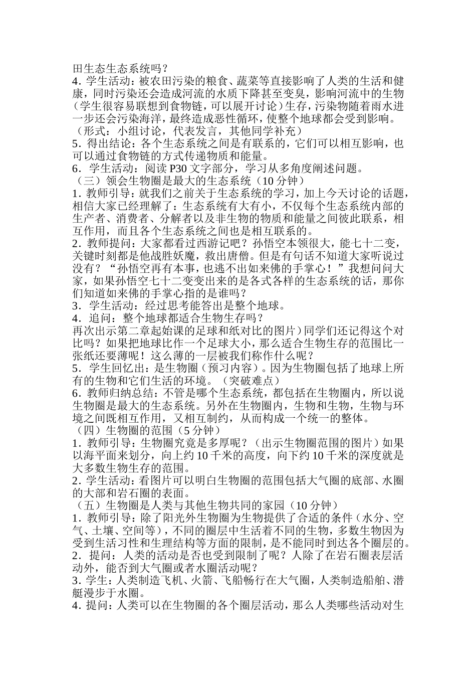 生物圈是最大的生态系统_第2页