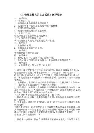 生物圈是最大的生态系统