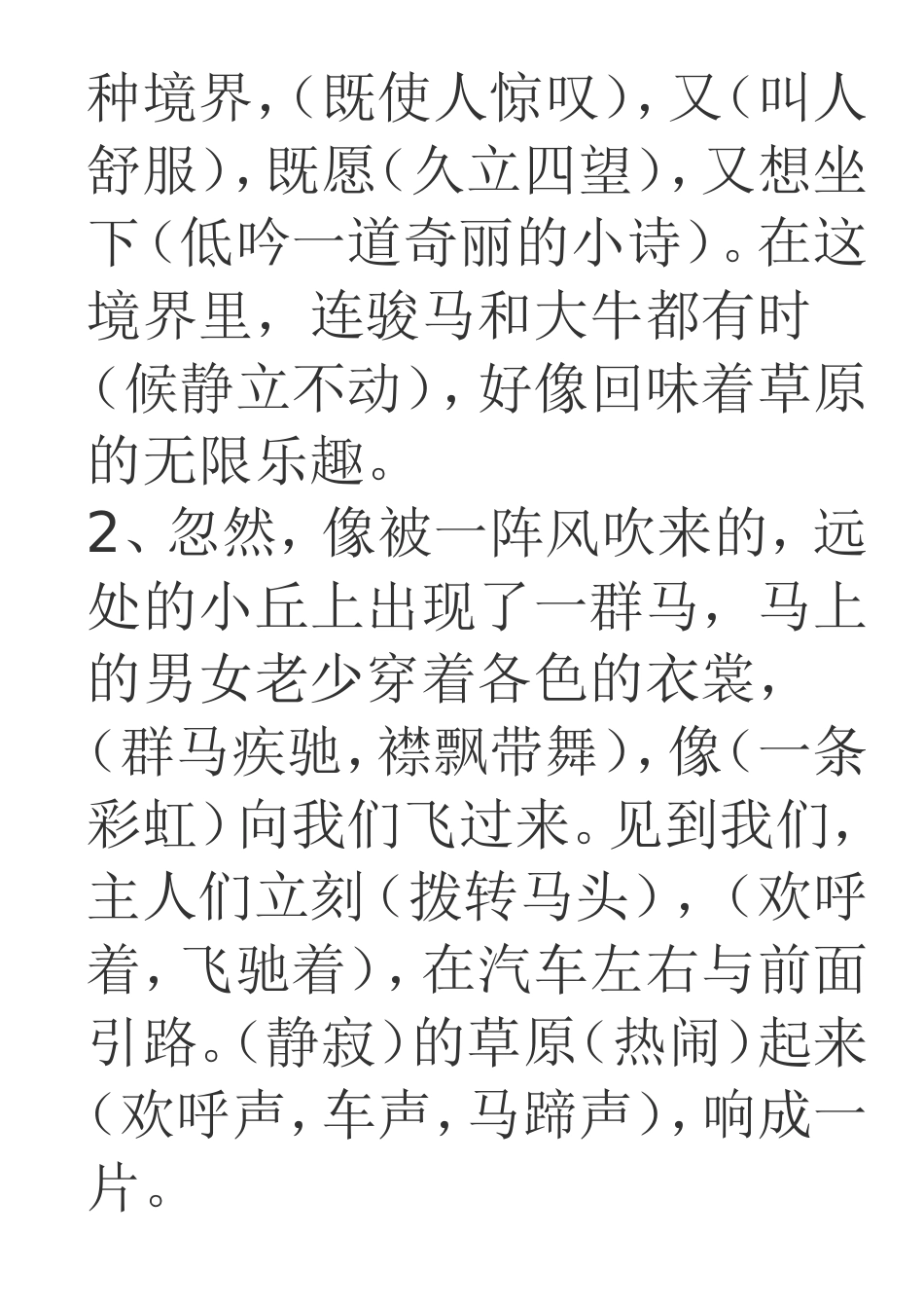 小学语文五年级下册按课文内容填空_第2页