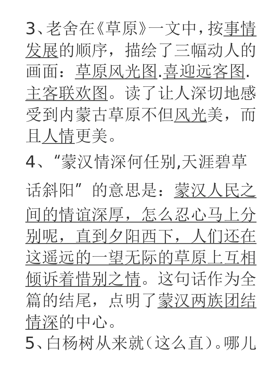 小学语文五年级下册按课文内容填空_第3页