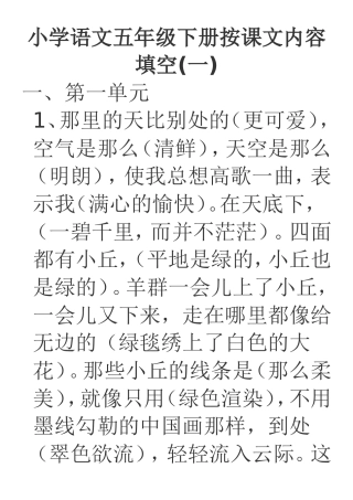 小学语文五年级下册按课文内容填空