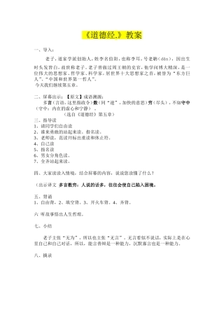 道德经教案第二单元