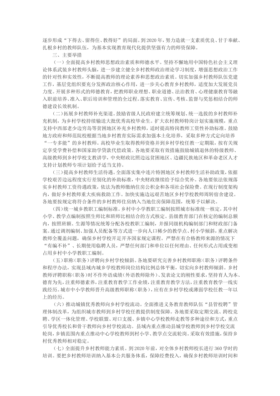 《乡村教师支持计划（2015—2020年）》_第2页