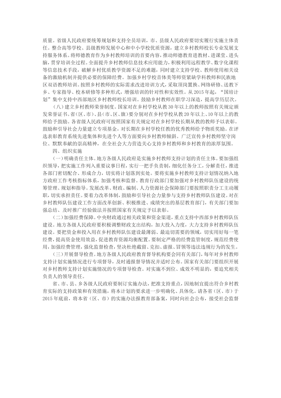 《乡村教师支持计划（2015—2020年）》_第3页