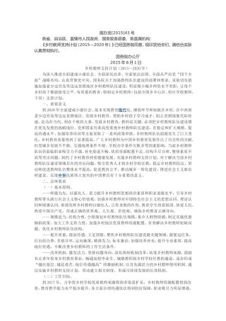《乡村教师支持计划（2015—2020年）》