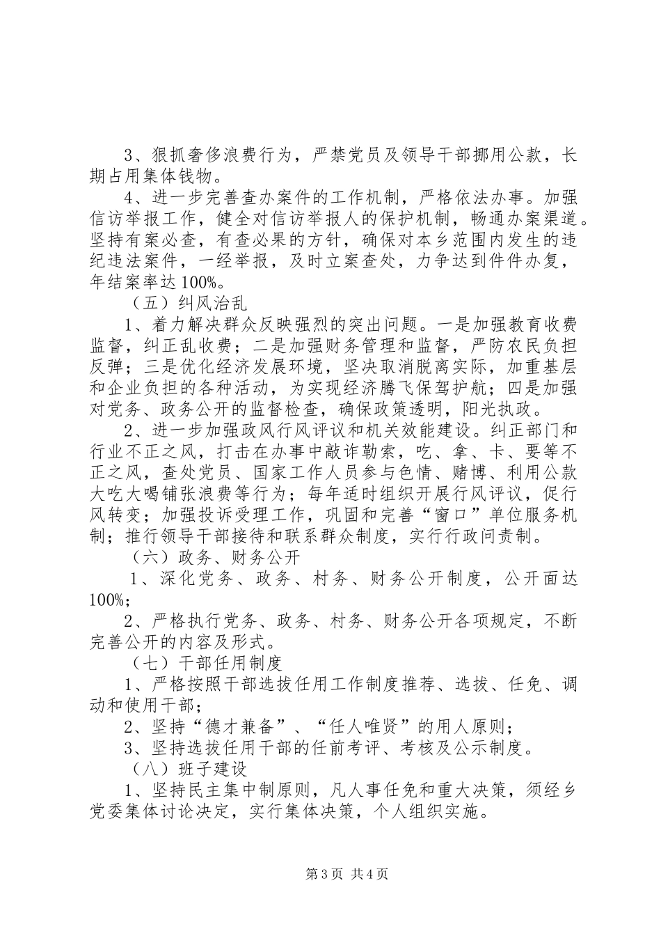 乡党风廉政建设工作计划_第3页