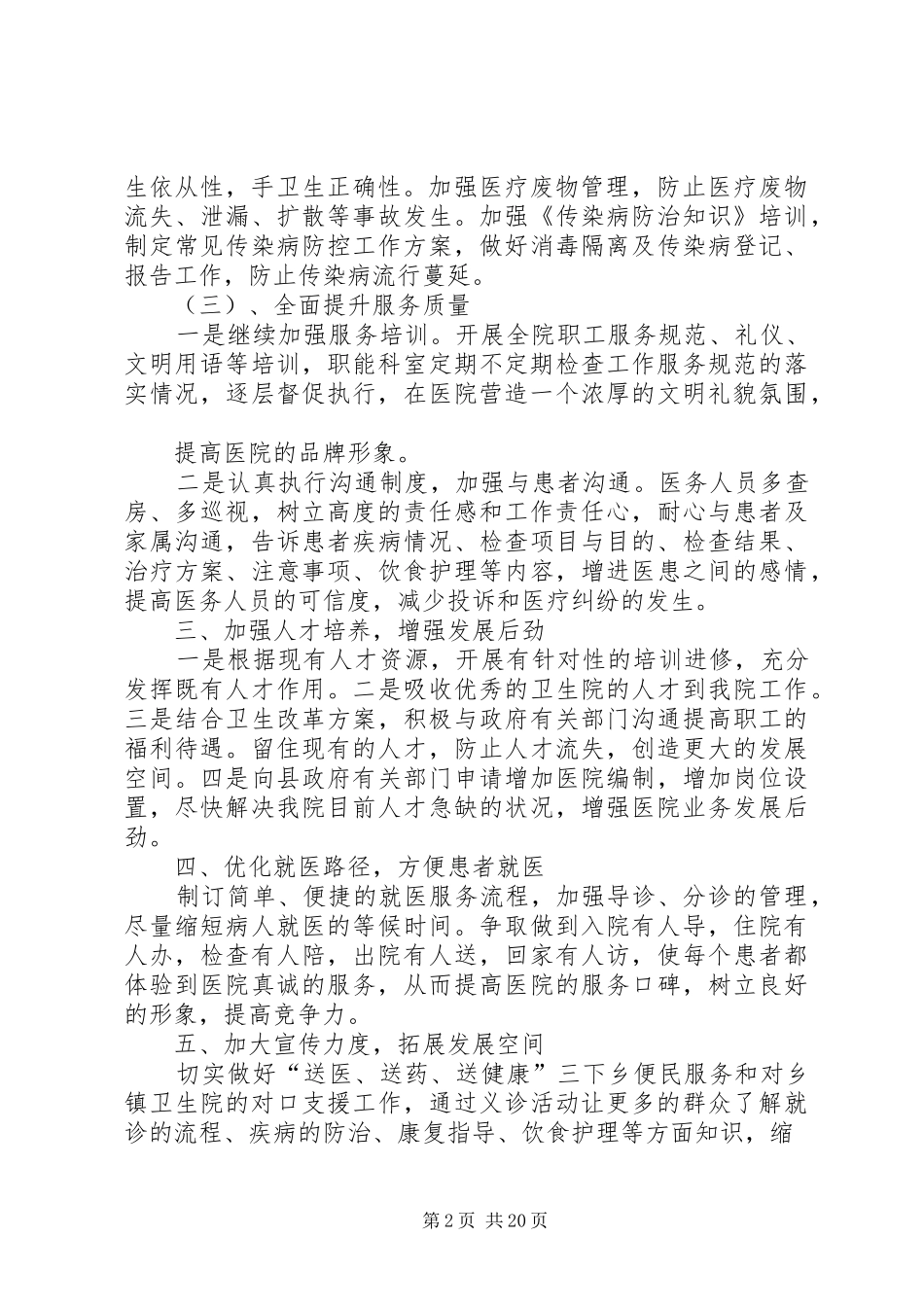 医院普法工作计划_第2页