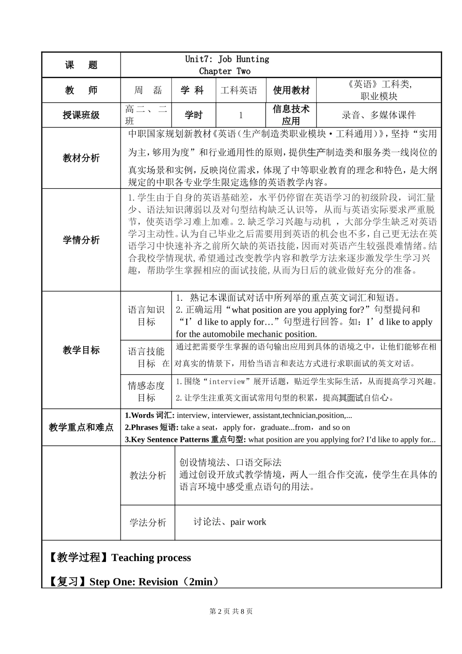 工科英教学设计unit7Chapter2_第2页
