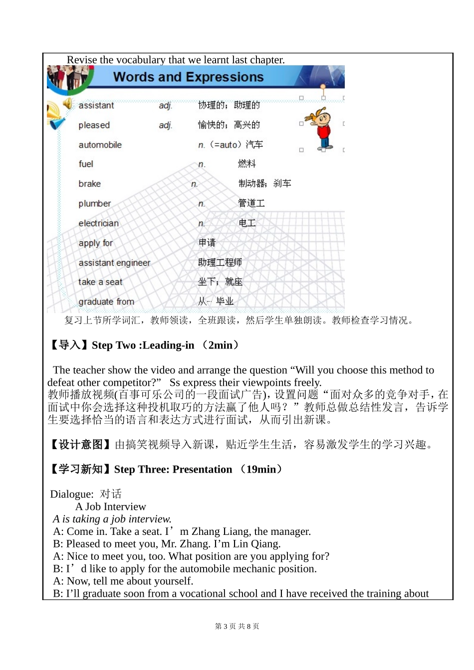 工科英教学设计unit7Chapter2_第3页