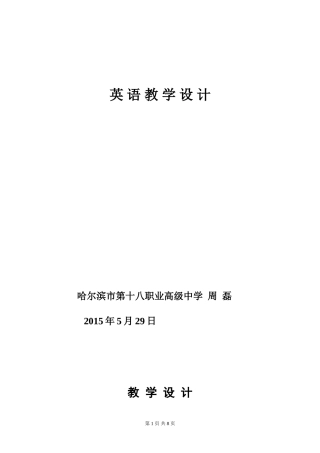 工科英教学设计unit7Chapter2