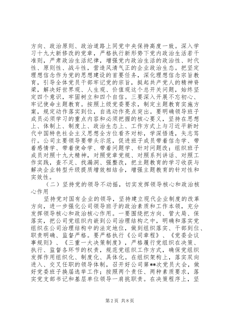 XX年党建工作计划要点（企业）国企_第2页