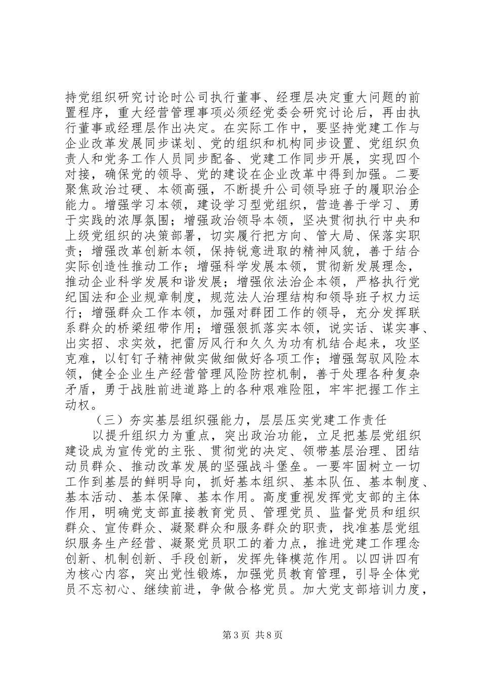 XX年党建工作计划要点（企业）国企_第3页