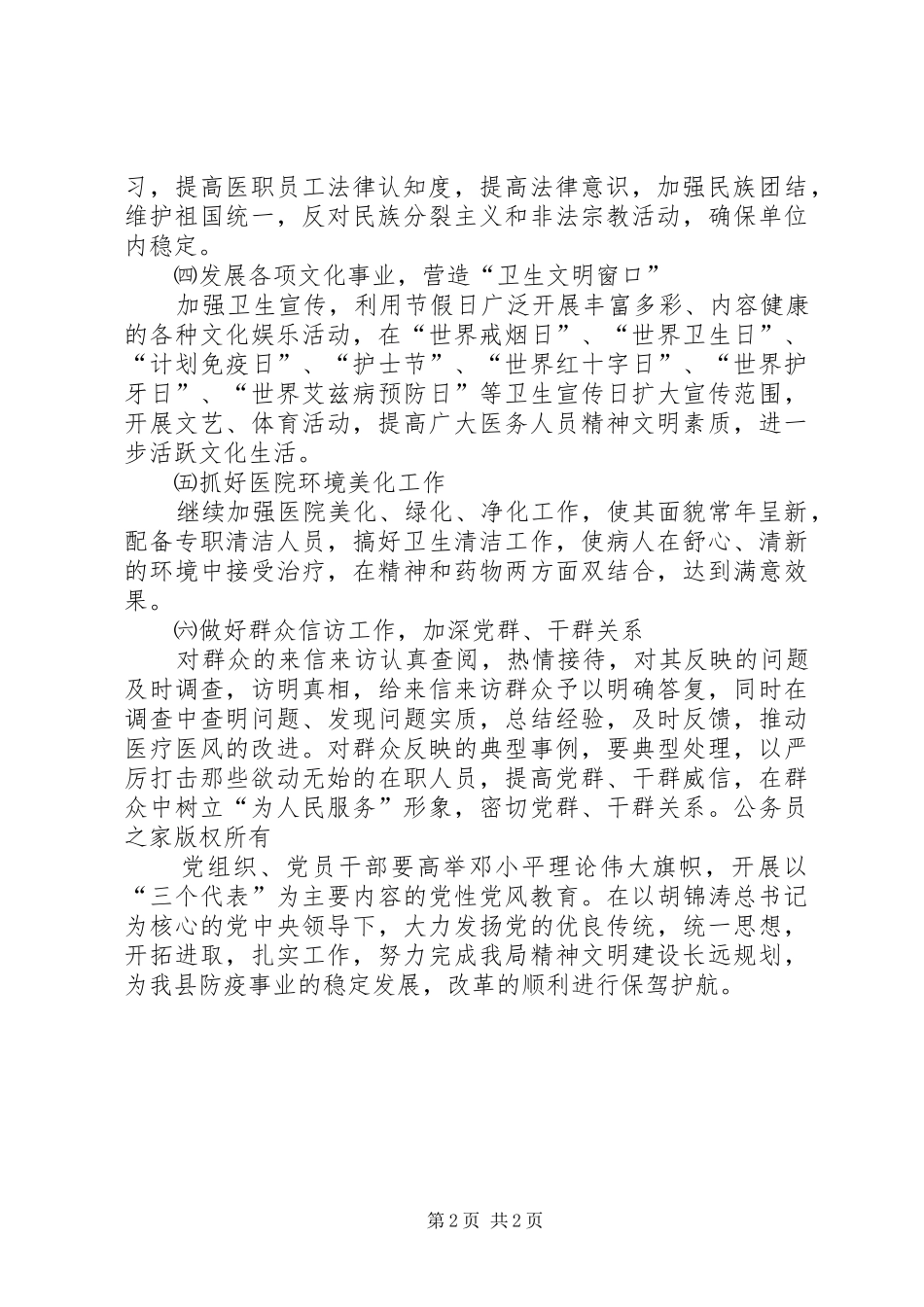 创建三级文明单位计划_第2页