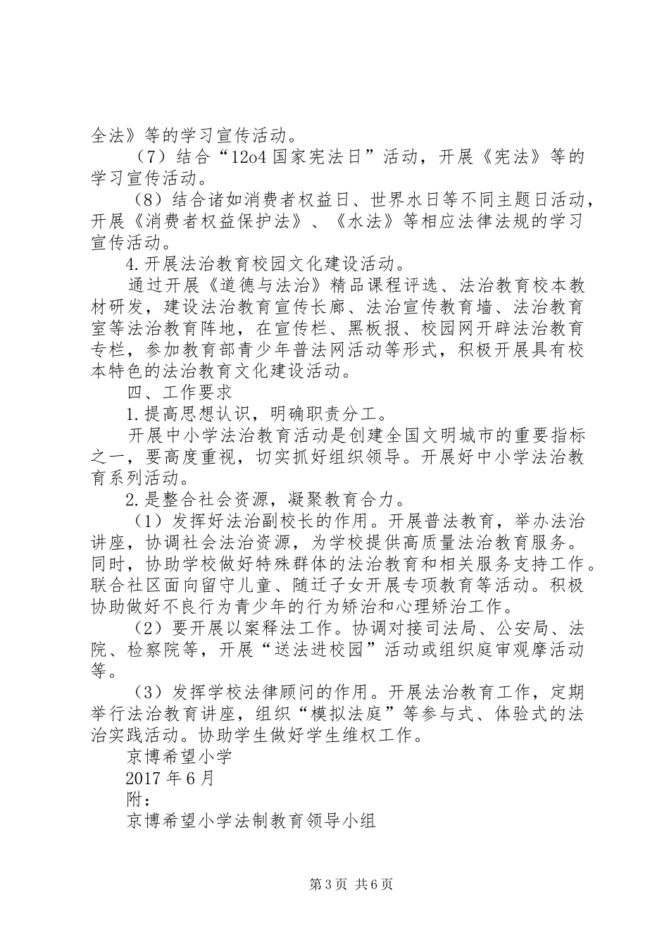 京博希望小学家委会会议安排_第3页