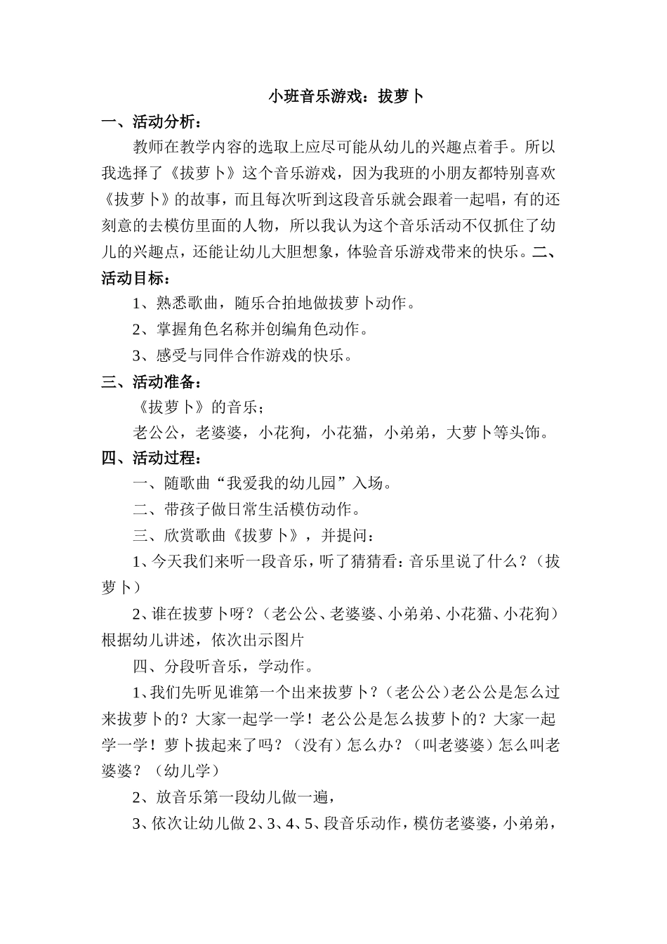 小班音乐游戏：拔萝卜_第1页