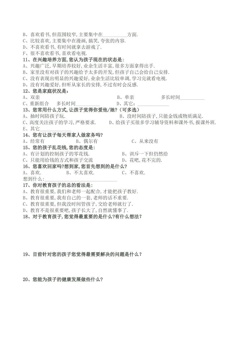 五里川完全中学家校沟通调查表_第2页