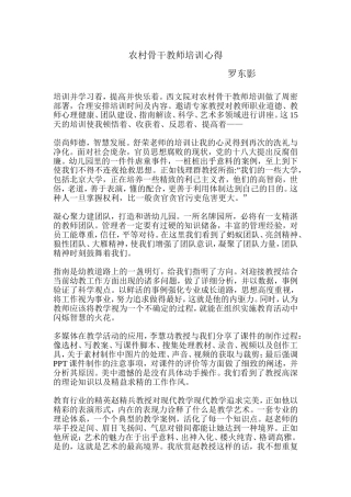 农村骨干教师培训心得