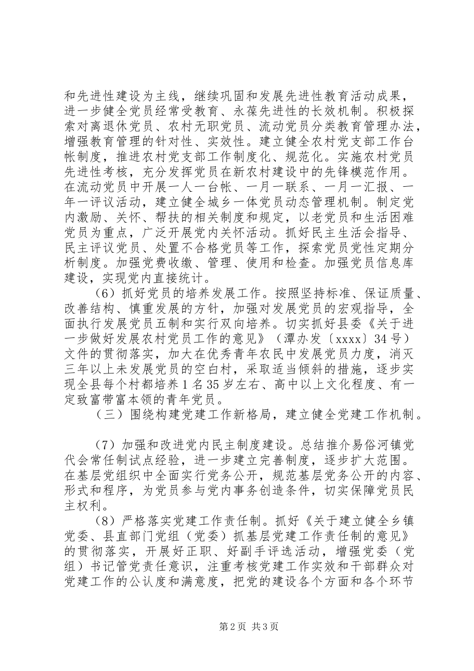 乡镇团支部工作计划_第2页