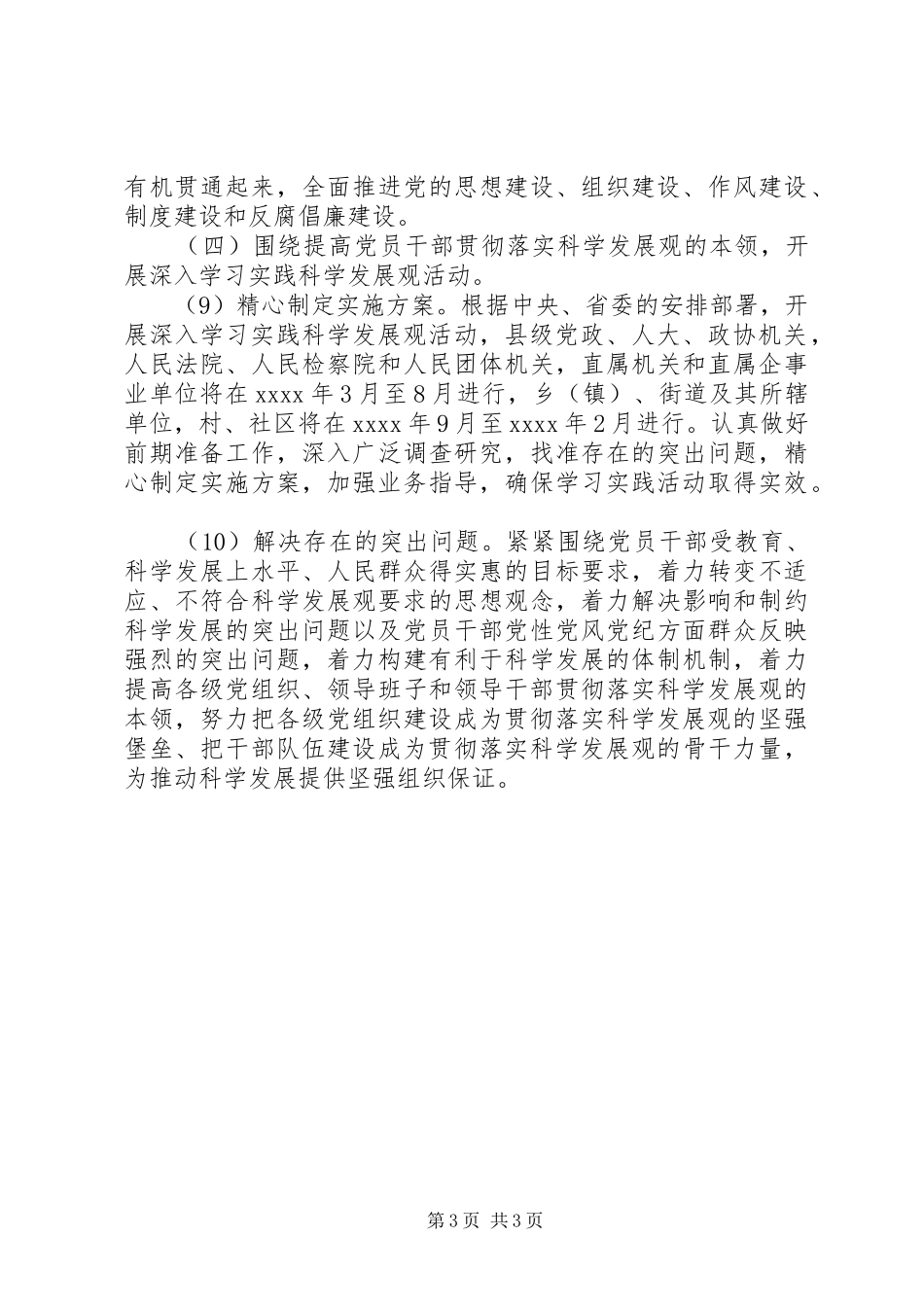 乡镇团支部工作计划_第3页