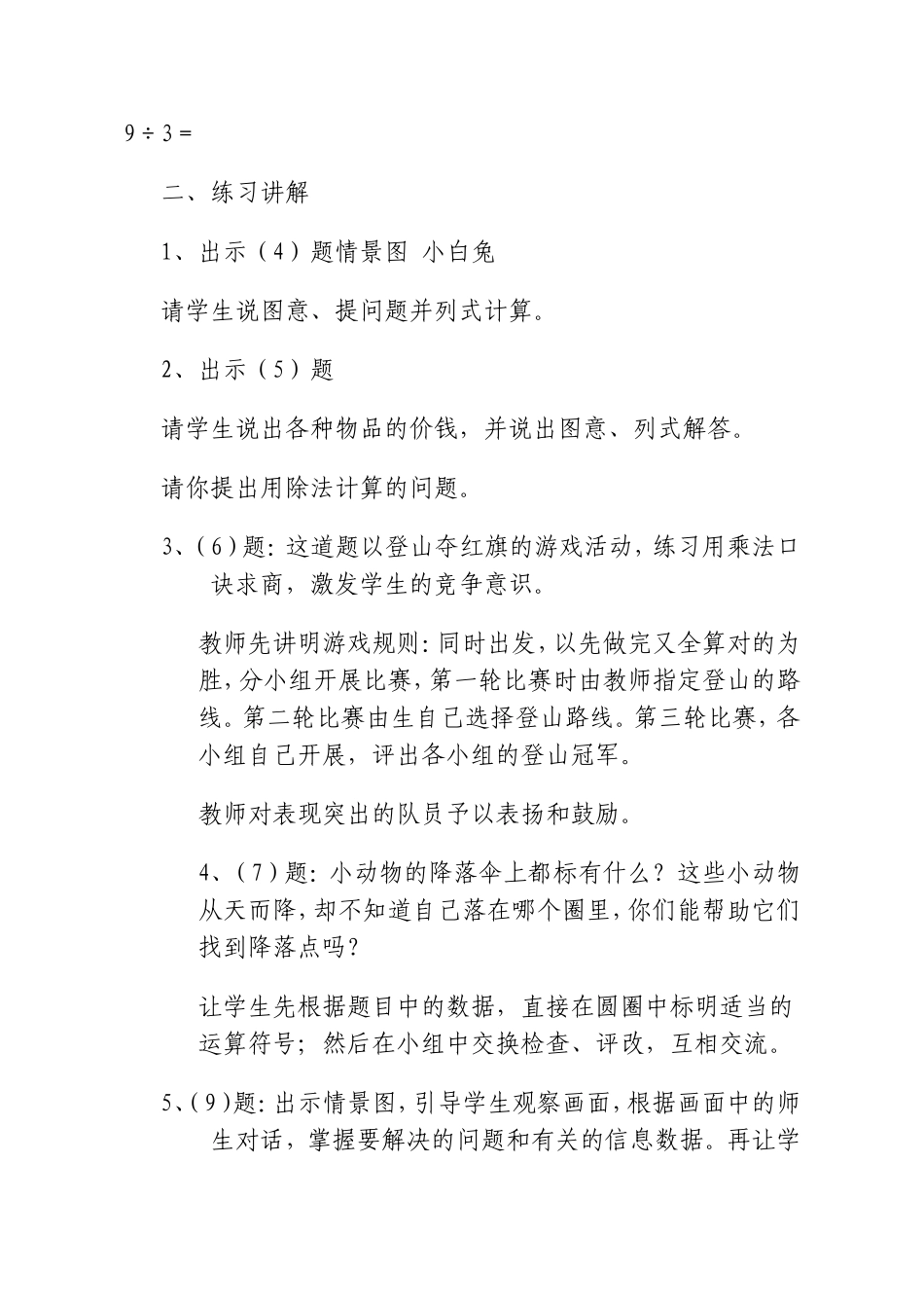 二年级数学下册解决问题练习课教学设计_第2页