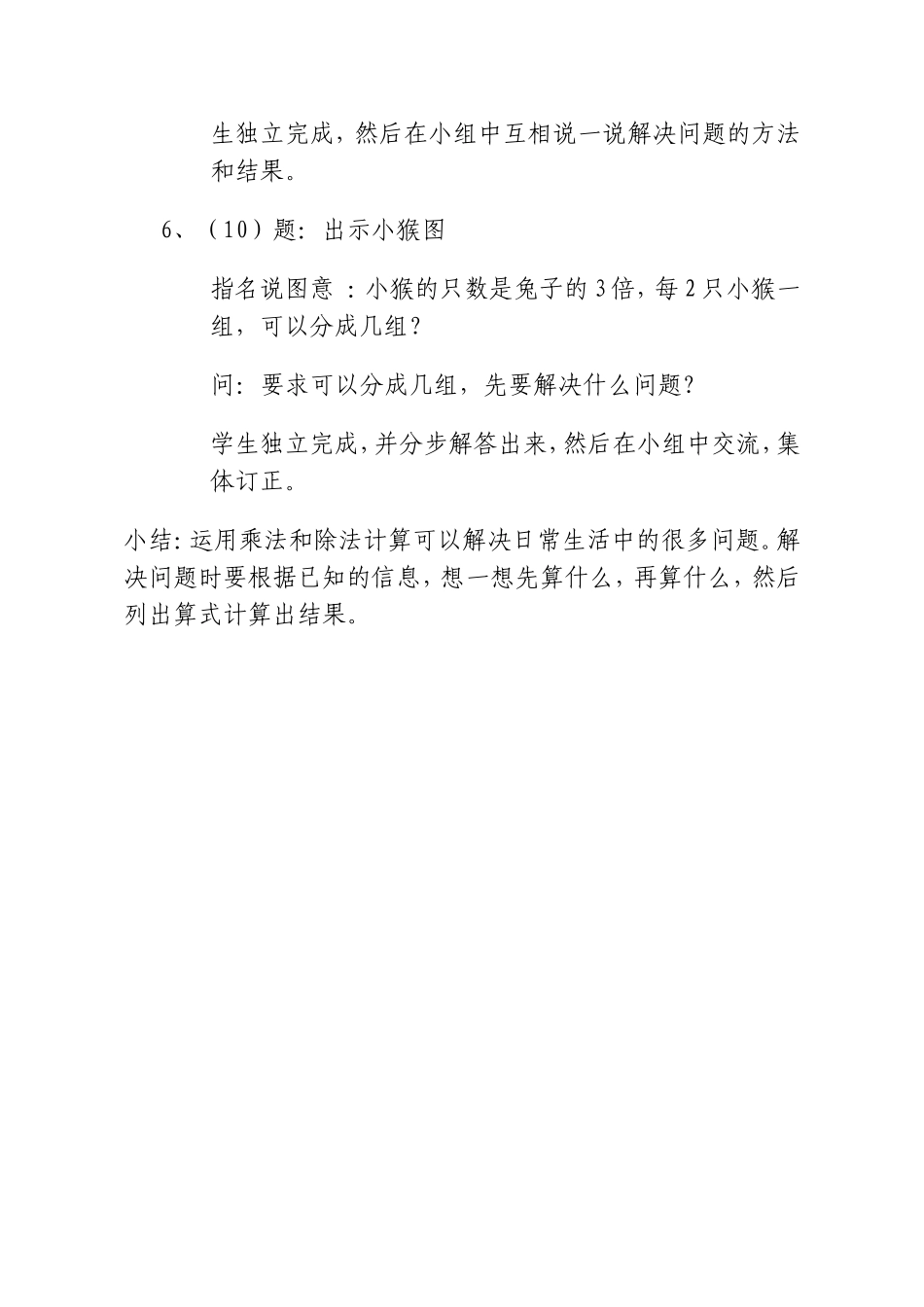 二年级数学下册解决问题练习课教学设计_第3页