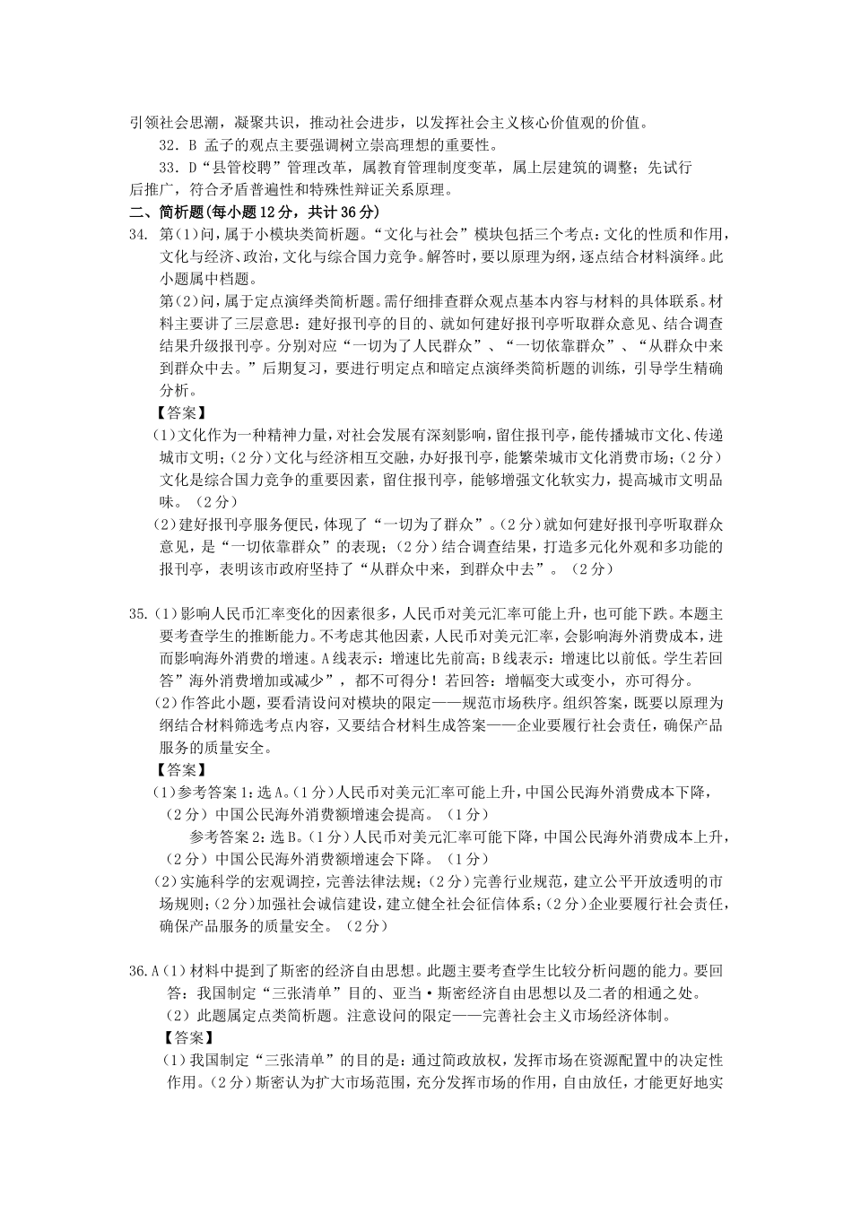 南通市2015届高三第三次调研测试政治卷讲评建议_第2页