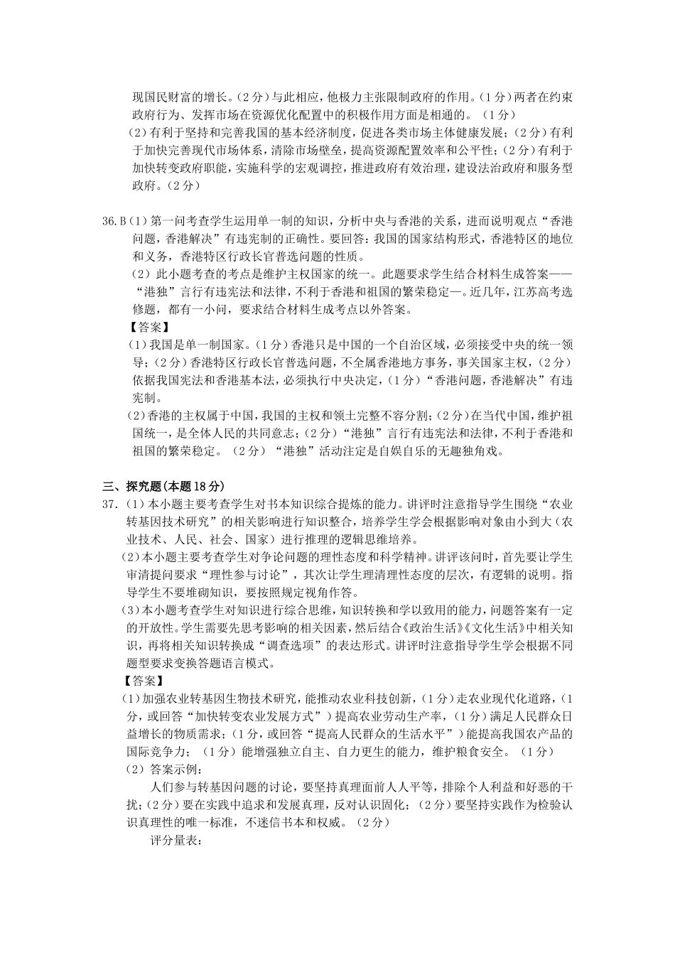 南通市2015届高三第三次调研测试政治卷讲评建议_第3页