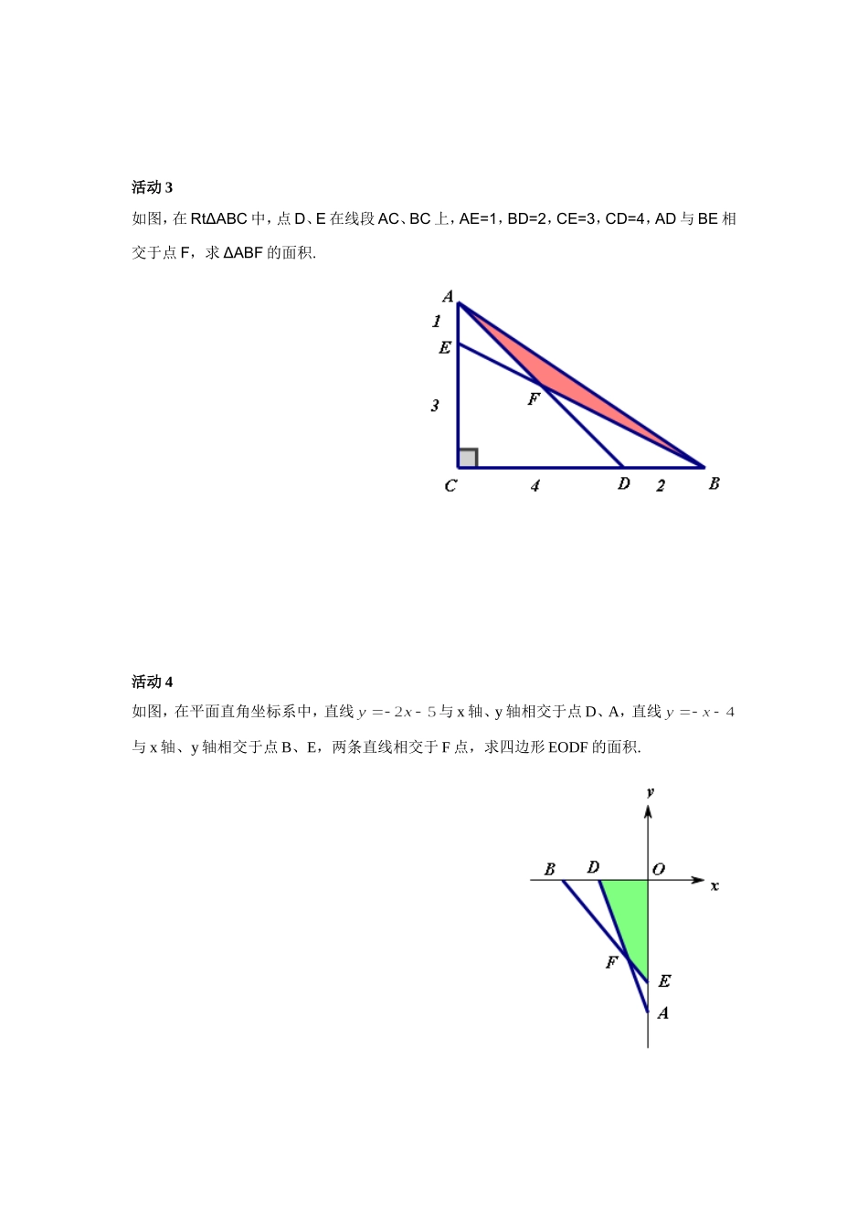 一次函数与面积学案_第2页