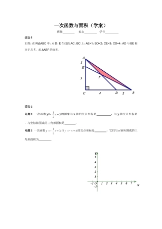 一次函数与面积学案