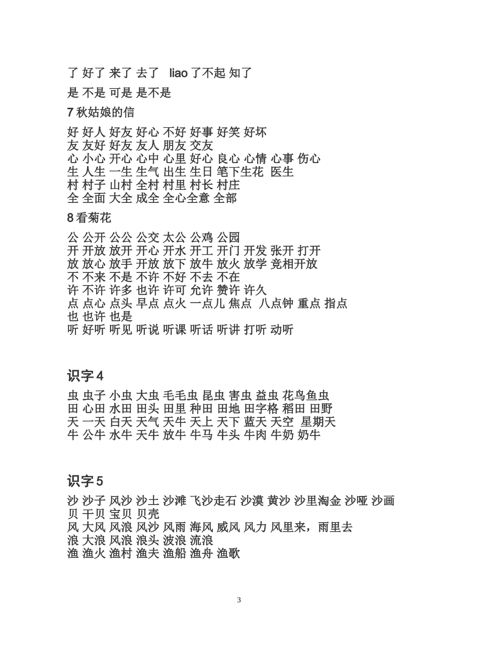 苏教版第一册扩词_第3页