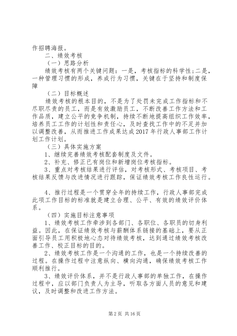 XX年人事工作计划范文三篇_第2页