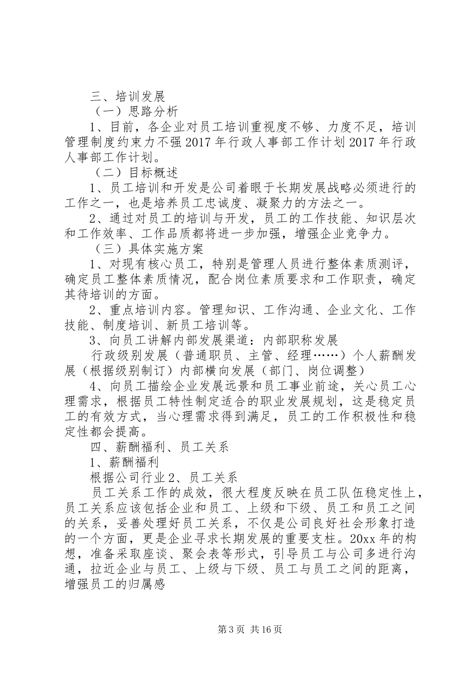 XX年人事工作计划范文三篇_第3页