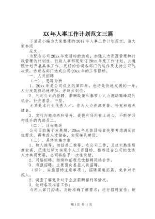XX年人事工作计划范文三篇