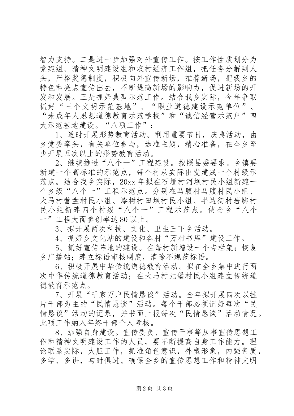 X乡宣传思想暨精神文明建设工作安排意见_第2页