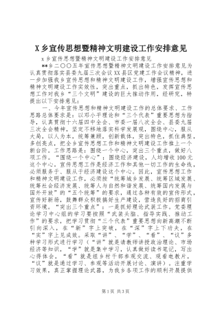 X乡宣传思想暨精神文明建设工作安排意见